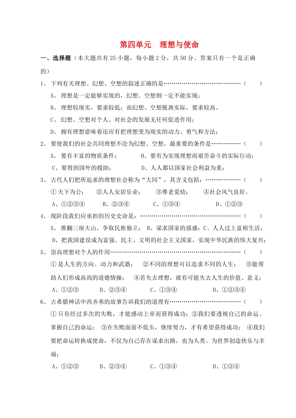 九年级政治 第四单元 理想与使命检测 湘教版试卷_第1页