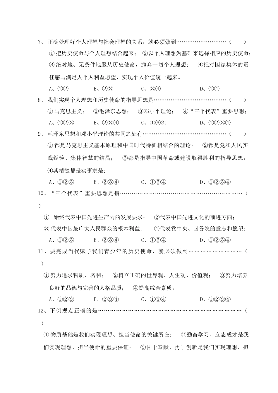 九年级政治 第四单元 理想与使命检测 湘教版试卷_第2页