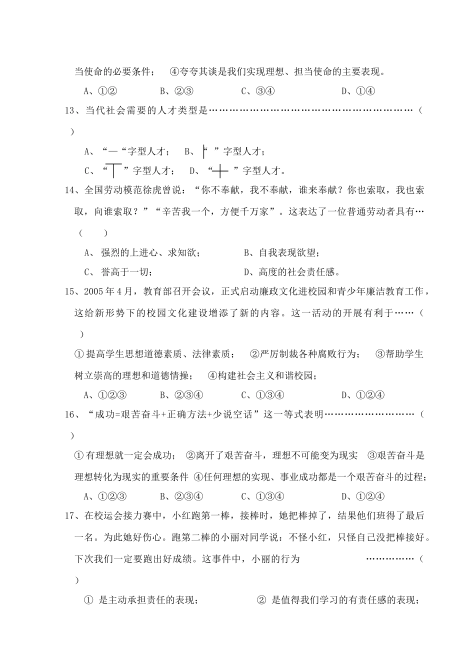 九年级政治 第四单元 理想与使命检测 湘教版试卷_第3页