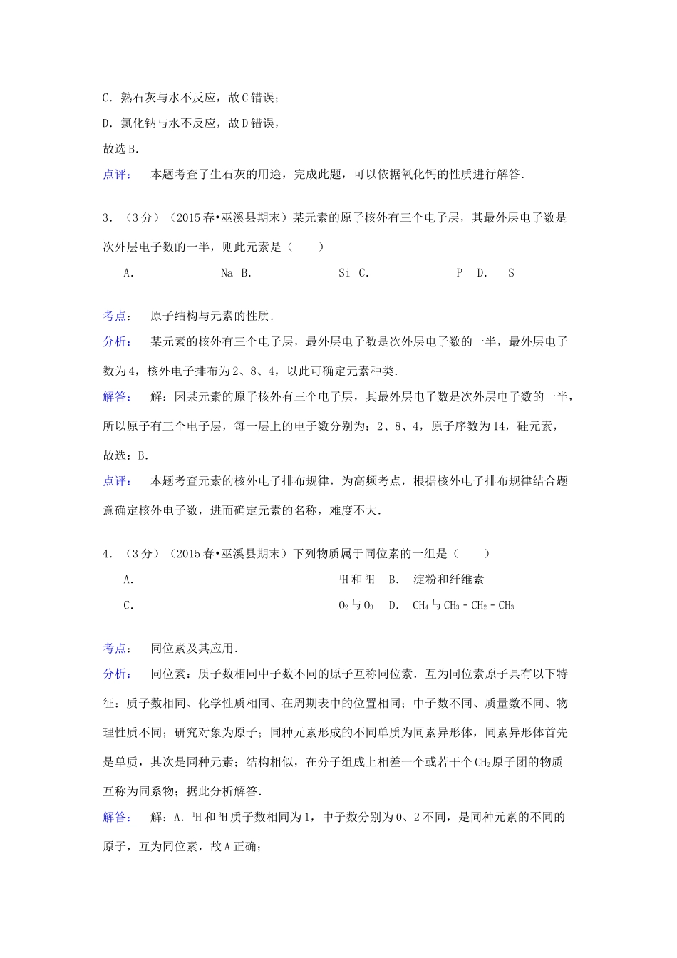 重庆市巫溪县高一化学下学期期末试卷（含解析）-人教版高一全册化学试题_第2页