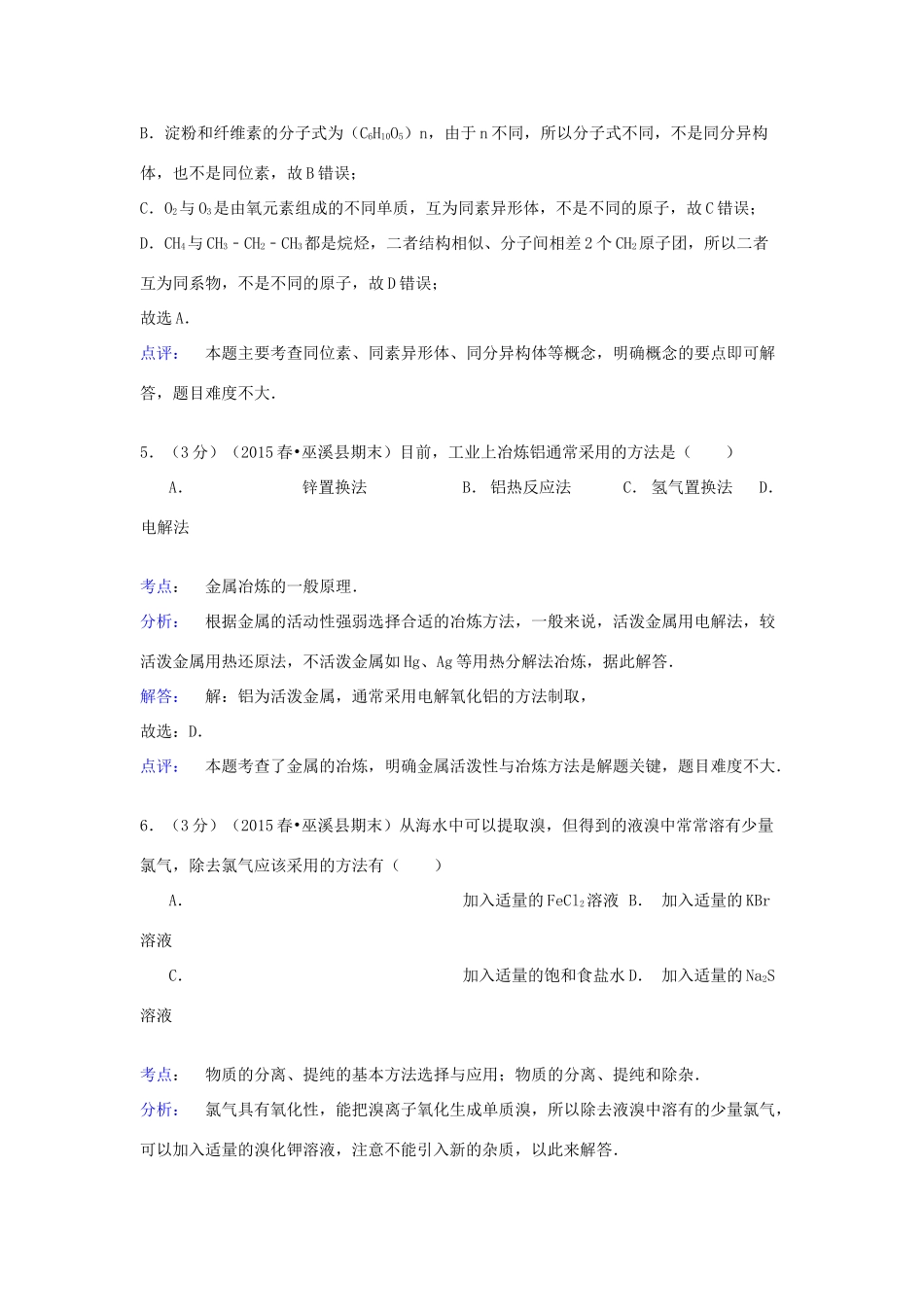 重庆市巫溪县高一化学下学期期末试卷（含解析）-人教版高一全册化学试题_第3页