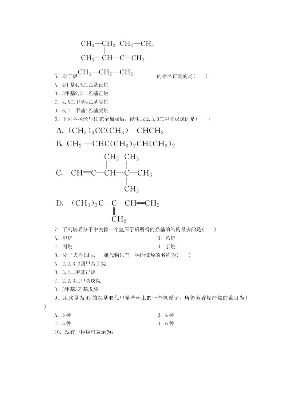 高中化学 第一章 认识有机化合物 1.3.1 烷烃的命名课后作业 新人教版选修5-新人教版高二选修5化学试题_第2页
