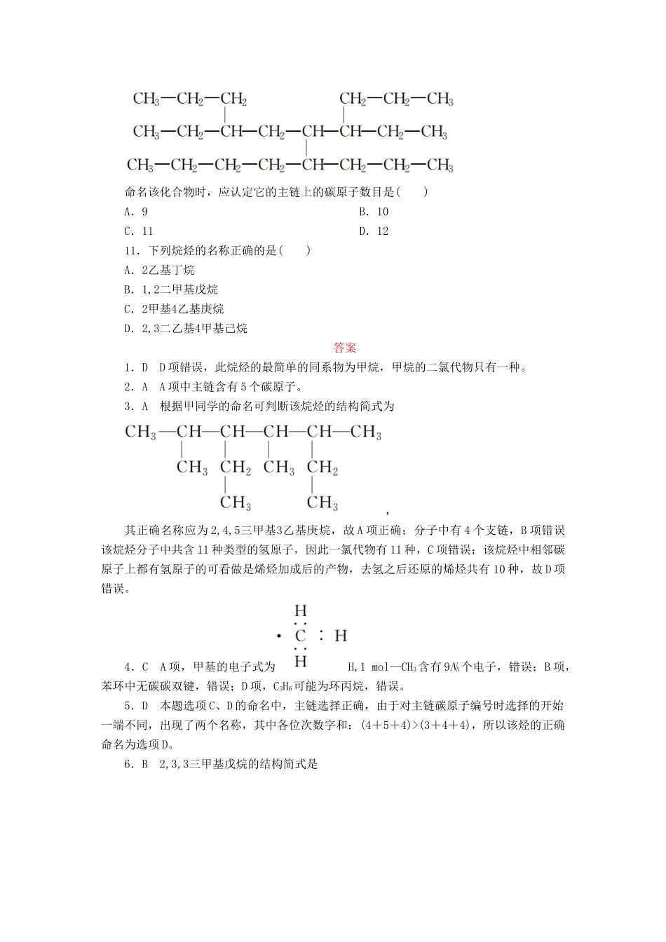 高中化学 第一章 认识有机化合物 1.3.1 烷烃的命名课后作业 新人教版选修5-新人教版高二选修5化学试题_第3页