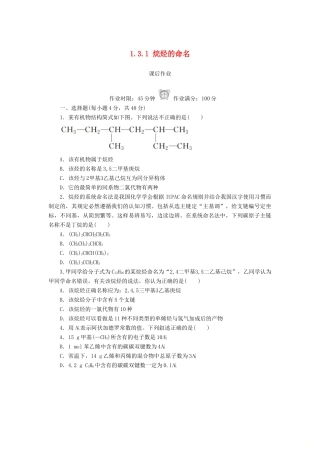 高中化学 第一章 认识有机化合物 1.3.1 烷烃的命名课后作业 新人教版选修5-新人教版高二选修5化学试题