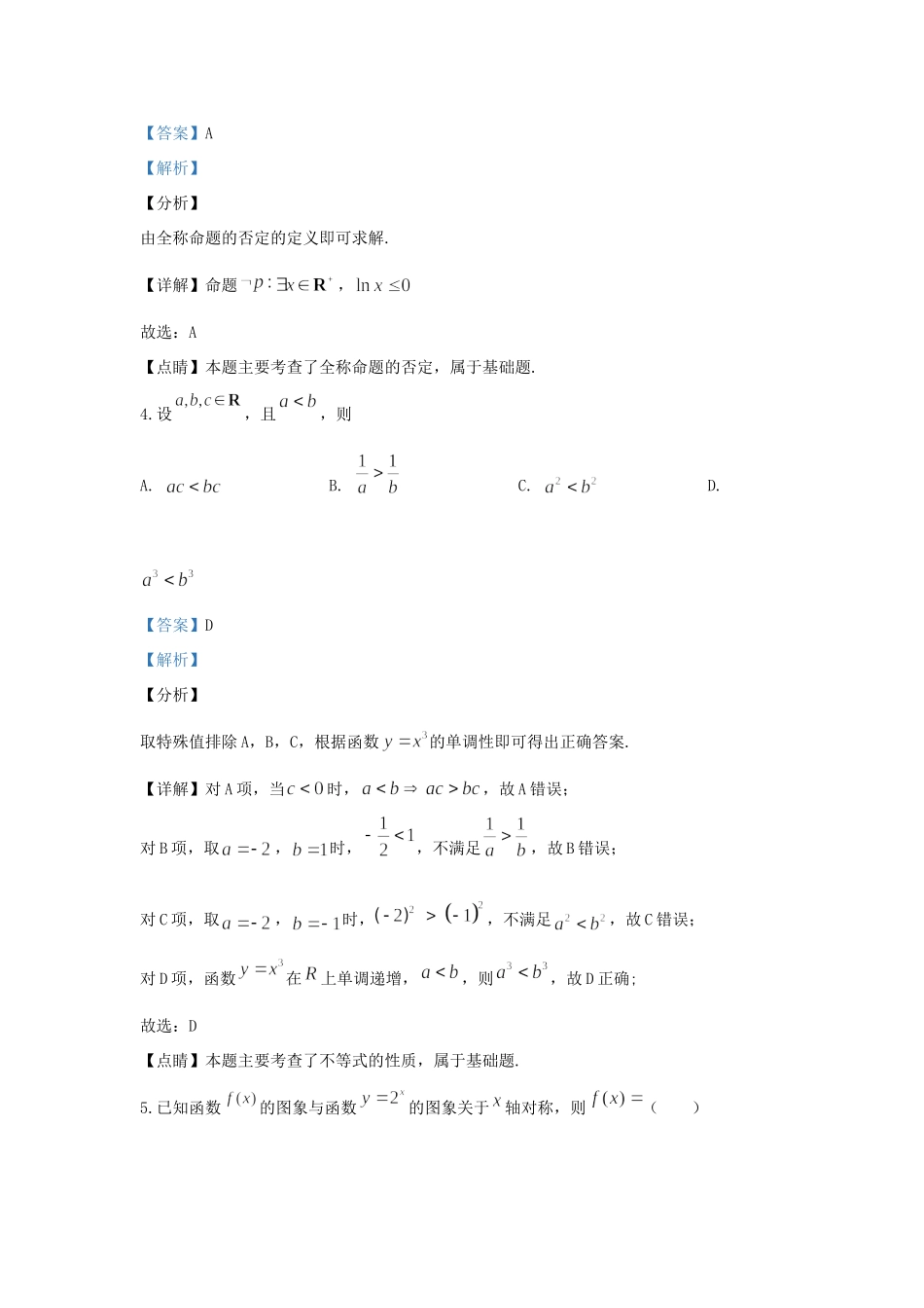 北京市昌平区高三数学上学期期末考试试题(含解析) 试题_第2页