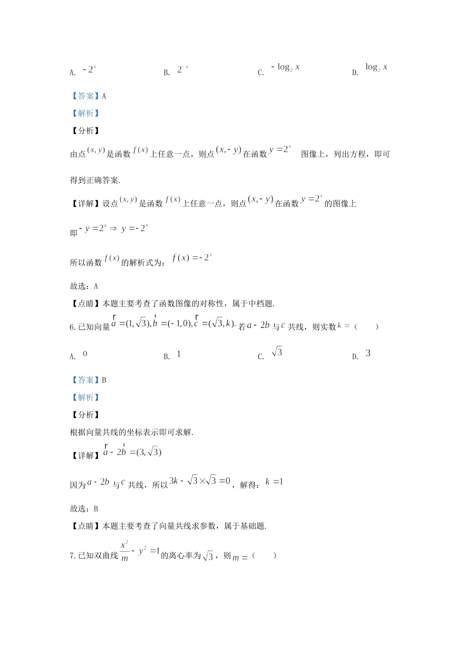 北京市昌平区高三数学上学期期末考试试题(含解析) 试题_第3页