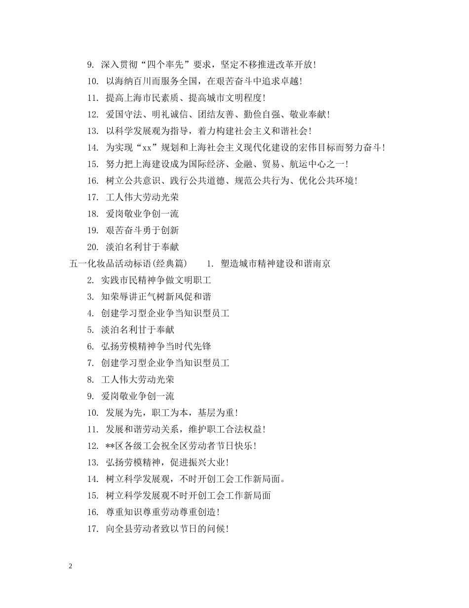 五一化妆品活动标语_第2页