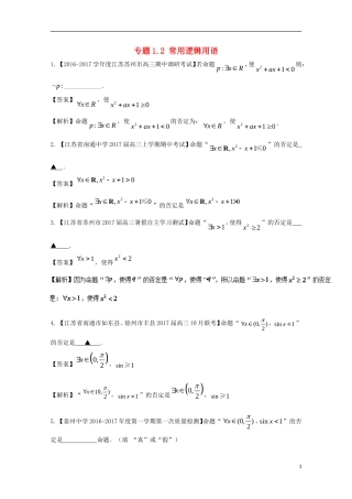 （江苏版）高考数学一轮复习 专题1.2 常用逻辑用语（练）-江苏版高三全册数学试题