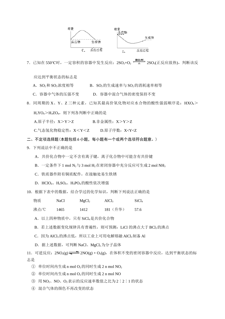 宿迁中学高一化学第二学期期末复习迎考综合练习2_第2页