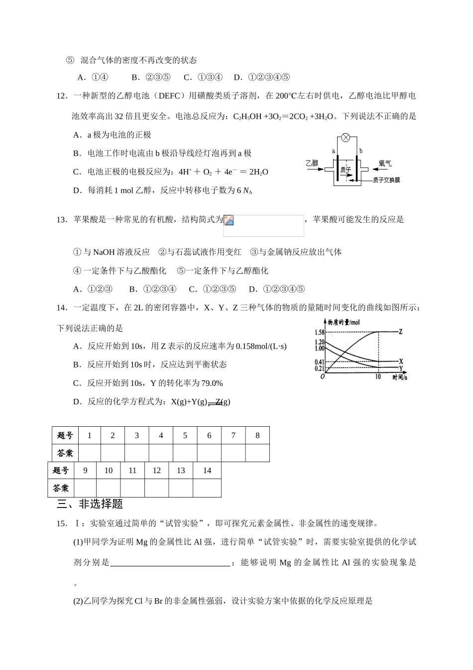 宿迁中学高一化学第二学期期末复习迎考综合练习2_第3页