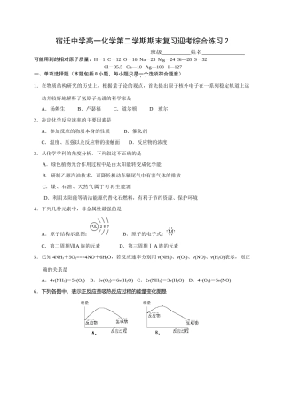 宿迁中学高一化学第二学期期末复习迎考综合练习2