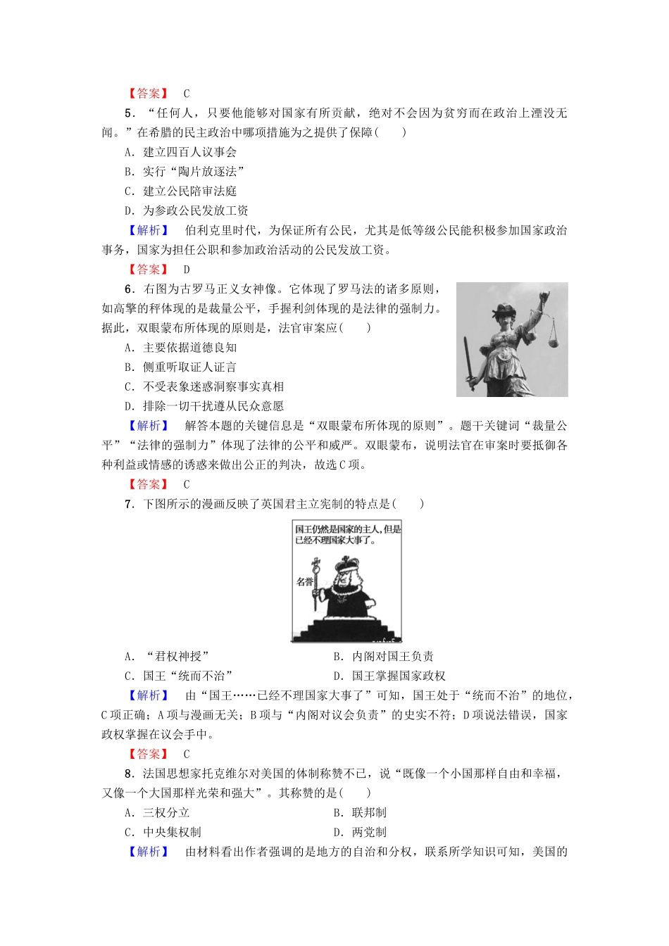 高中历史 模块综合测评 新人教版必修1-新人教版高一必修1历史试题_第2页