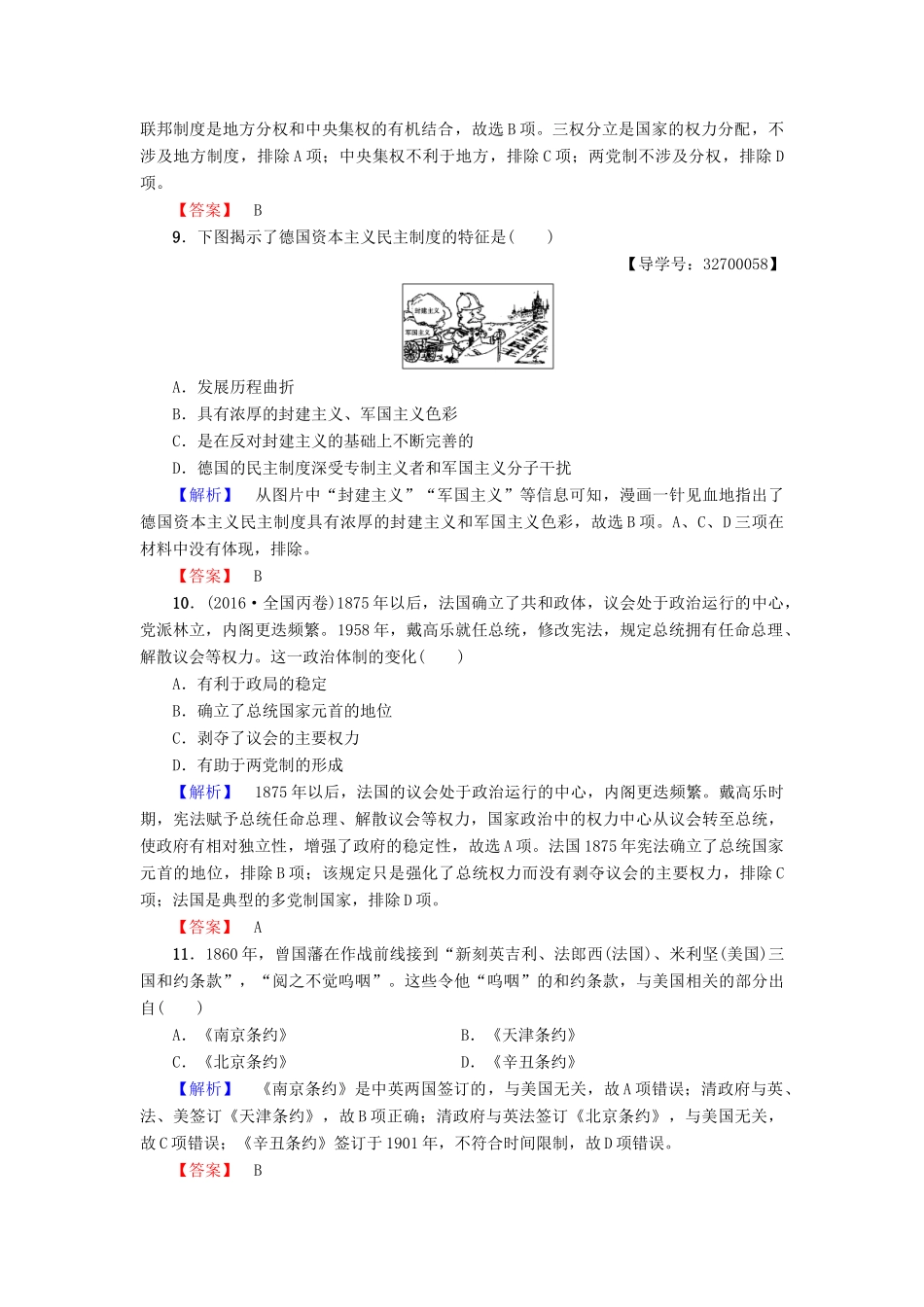 高中历史 模块综合测评 新人教版必修1-新人教版高一必修1历史试题_第3页