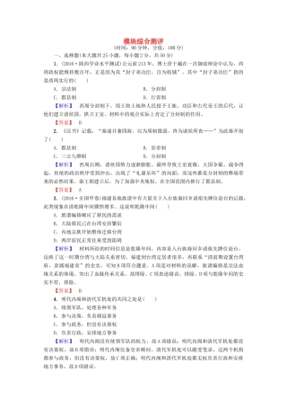 高中历史 模块综合测评 新人教版必修1-新人教版高一必修1历史试题