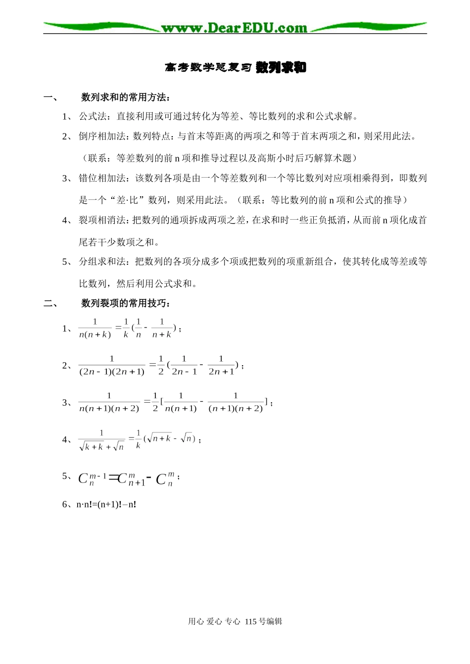 高考数学总复习 数列求和_第1页