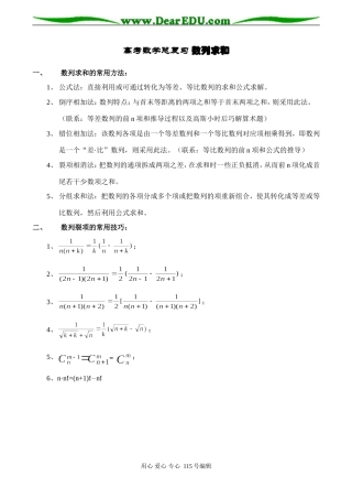 高考数学总复习 数列求和