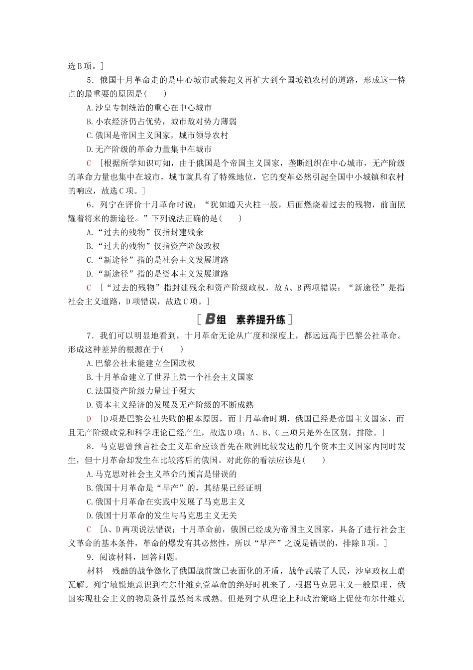 高中历史 课时分层作业22 俄国十月社会主义革命的胜利 北师大版必修1-北师大版高一必修1历史试题_第2页