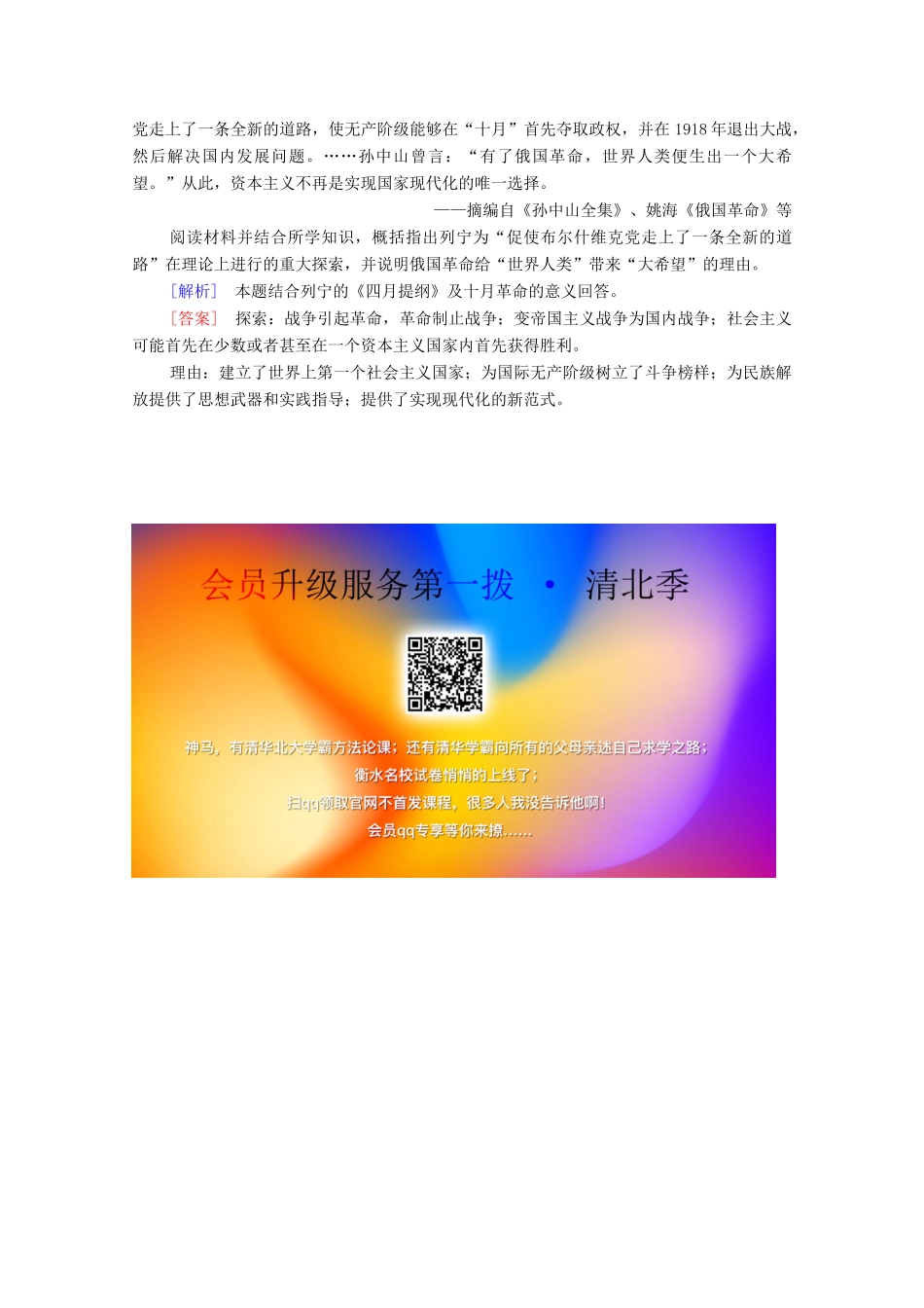 高中历史 课时分层作业22 俄国十月社会主义革命的胜利 北师大版必修1-北师大版高一必修1历史试题_第3页