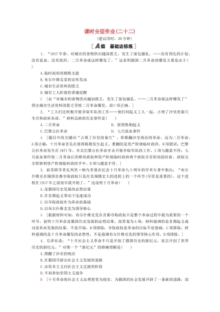 高中历史 课时分层作业22 俄国十月社会主义革命的胜利 北师大版必修1-北师大版高一必修1历史试题