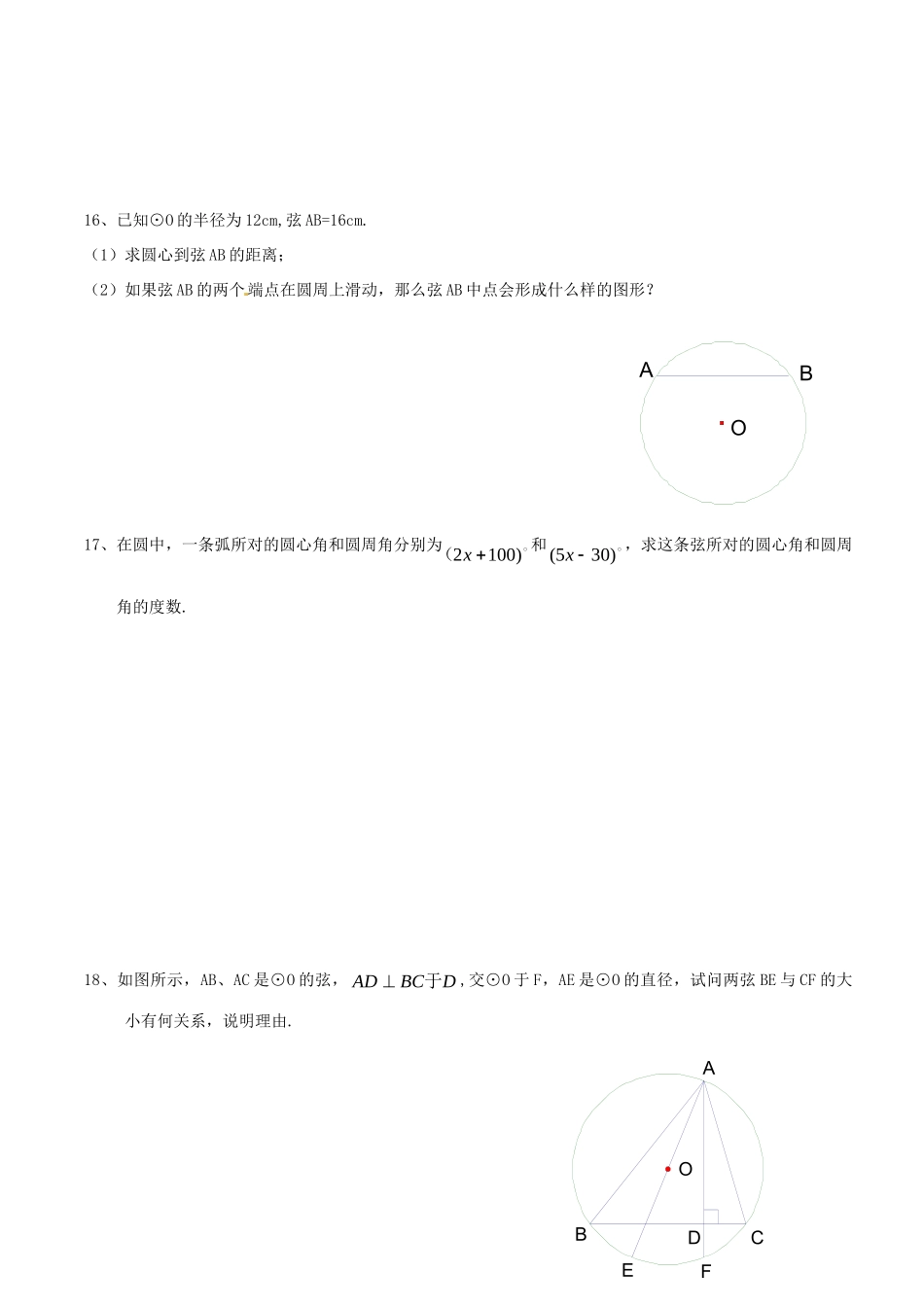 九年级数学上册 周测(10) 新人教版试卷_第3页