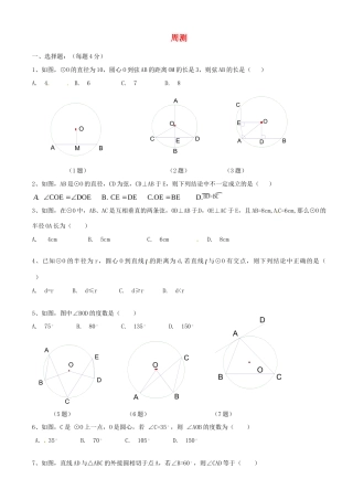 九年级数学上册 周测(10) 新人教版试卷