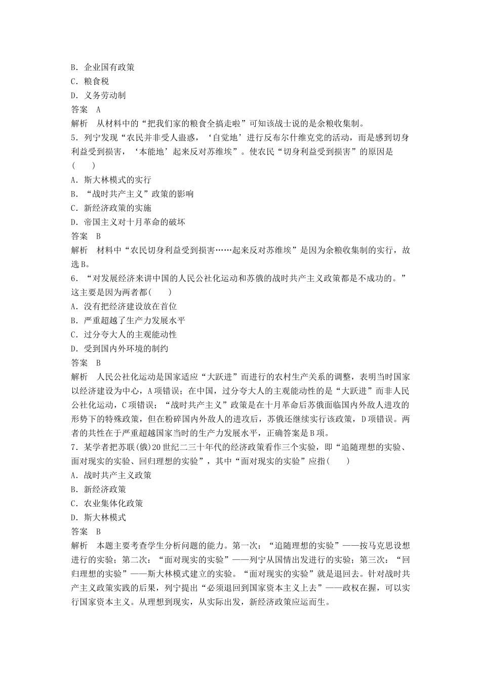 高中历史 第七单元 苏联的社会主义建设单元检测卷 北师大版必修2-北师大版高一必修2历史试题_第2页