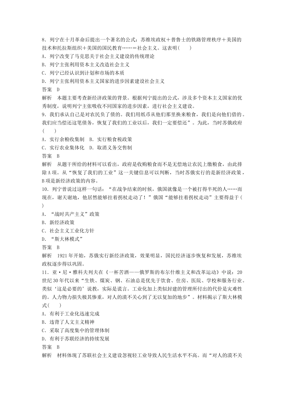 高中历史 第七单元 苏联的社会主义建设单元检测卷 北师大版必修2-北师大版高一必修2历史试题_第3页
