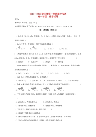 河北省唐山市高一化学上学期期中试题-人教版高一全册化学试题