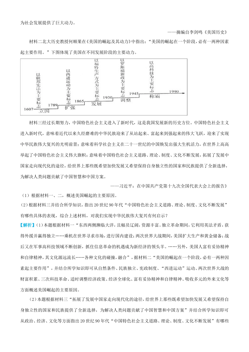 高考历史三轮冲刺 大题提分 大题精做12 现代世界各国经济发展模式的调整与创新（含解析）-人教版高三全册历史试题_第3页