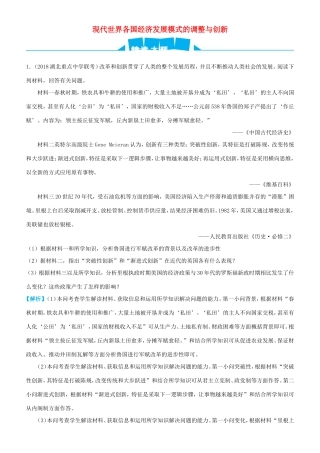 高考历史三轮冲刺 大题提分 大题精做12 现代世界各国经济发展模式的调整与创新（含解析）-人教版高三全册历史试题