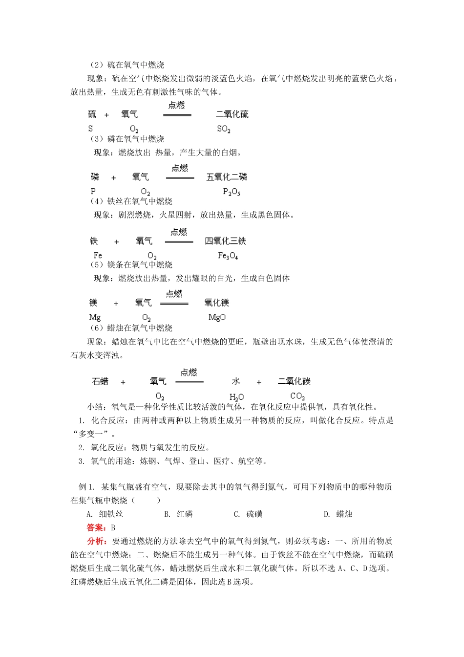 九年级化学氧气的性质和用途人教版知识精讲试卷_第2页