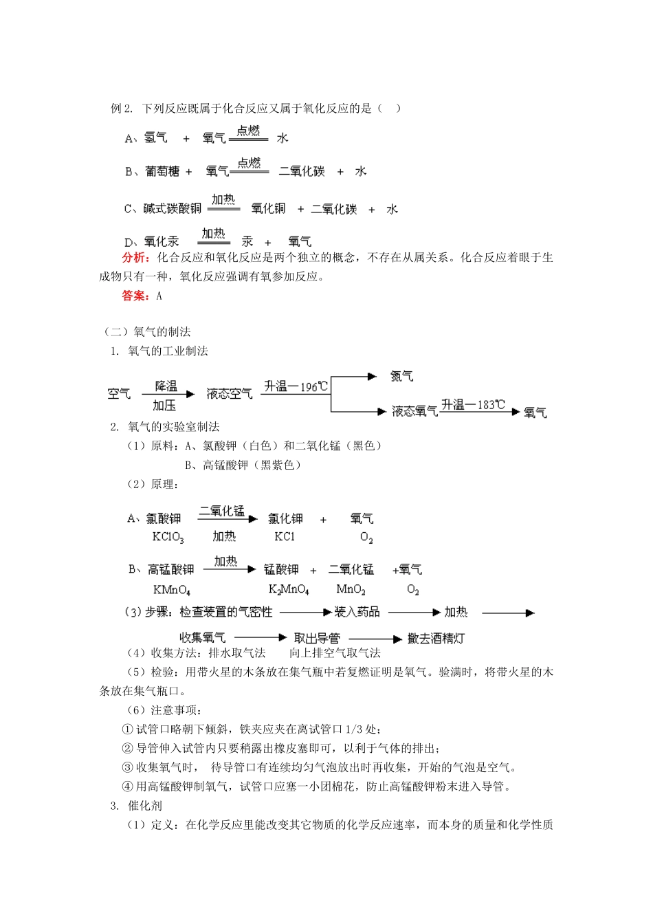 九年级化学氧气的性质和用途人教版知识精讲试卷_第3页