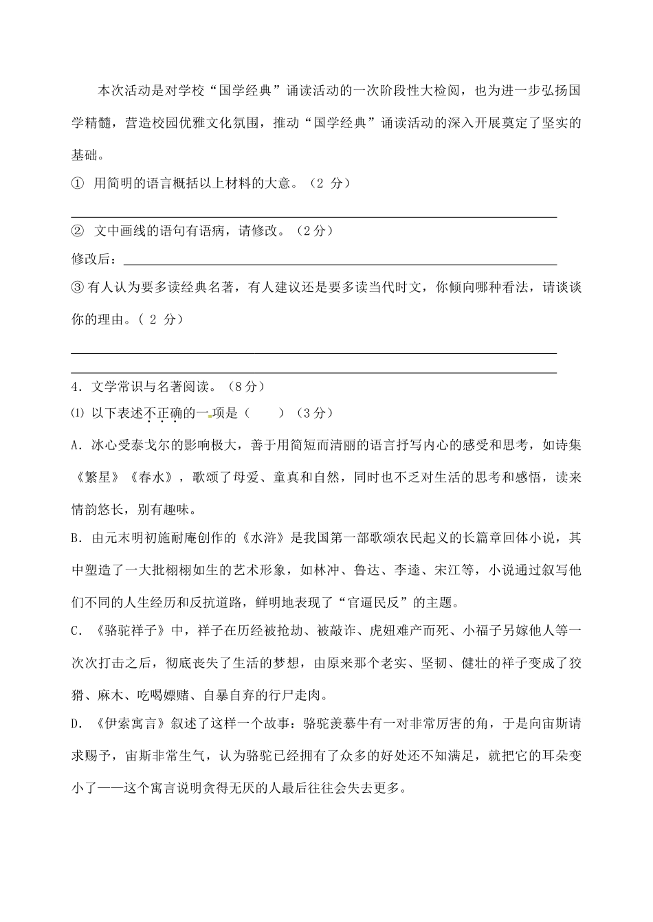 初中语文毕业升学模拟考试试题(十)(无答案) 试题_第2页