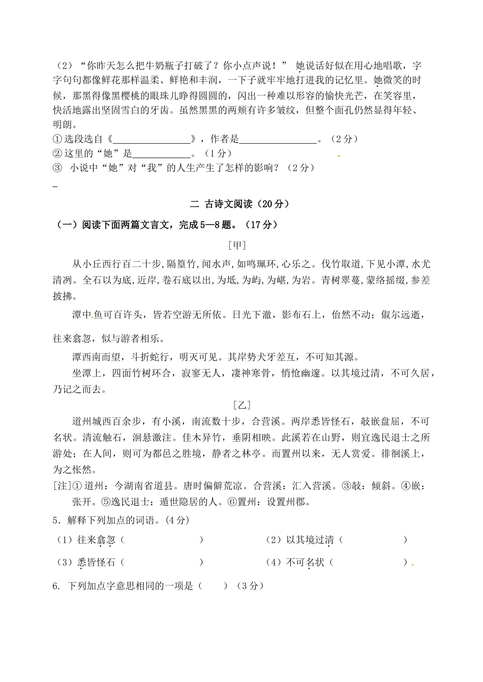 初中语文毕业升学模拟考试试题(十)(无答案) 试题_第3页