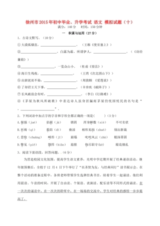 初中语文毕业升学模拟考试试题(十)(无答案) 试题