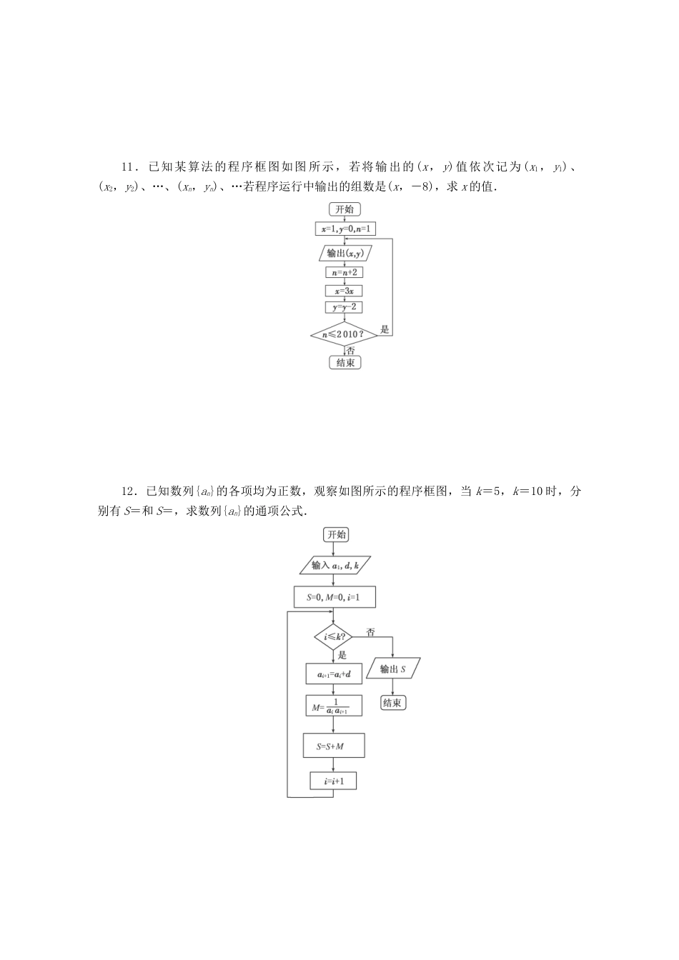 高考数学考点分类自测 算法初步 理-人教版高三全册数学试题_第3页