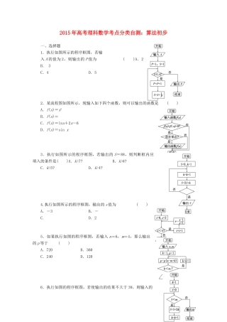 高考数学考点分类自测 算法初步 理-人教版高三全册数学试题