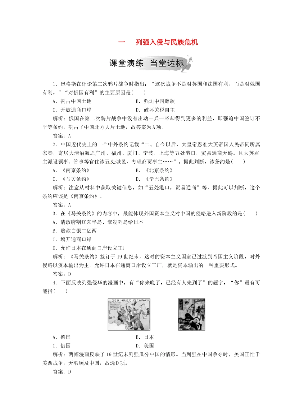 高中历史 专题二 近代中国维护国家主权的斗争 一 列强入侵与民族危机课堂检测 人民版必修1-人民版高一必修1历史试题_第1页