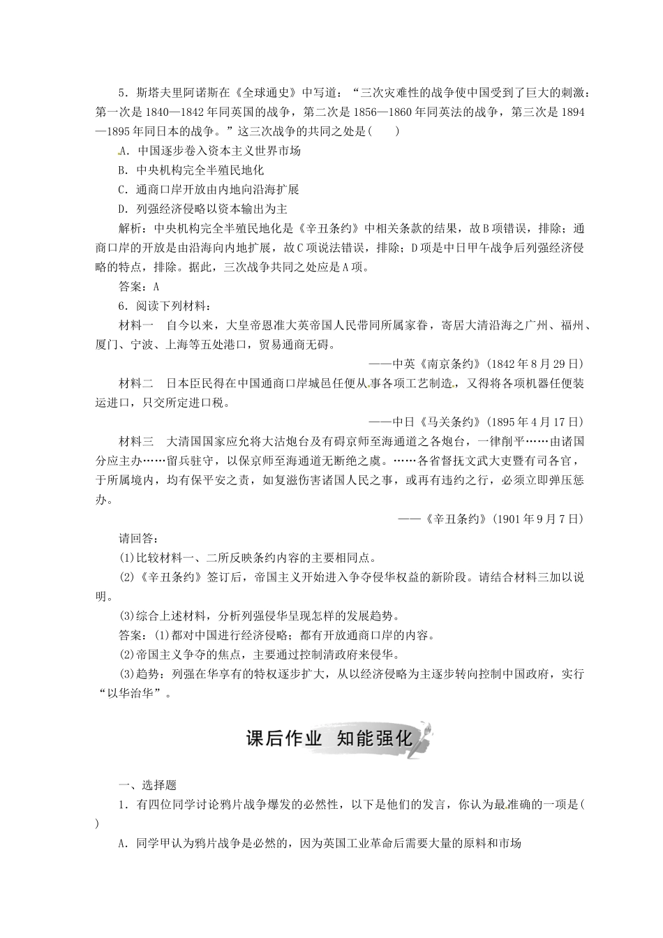 高中历史 专题二 近代中国维护国家主权的斗争 一 列强入侵与民族危机课堂检测 人民版必修1-人民版高一必修1历史试题_第2页