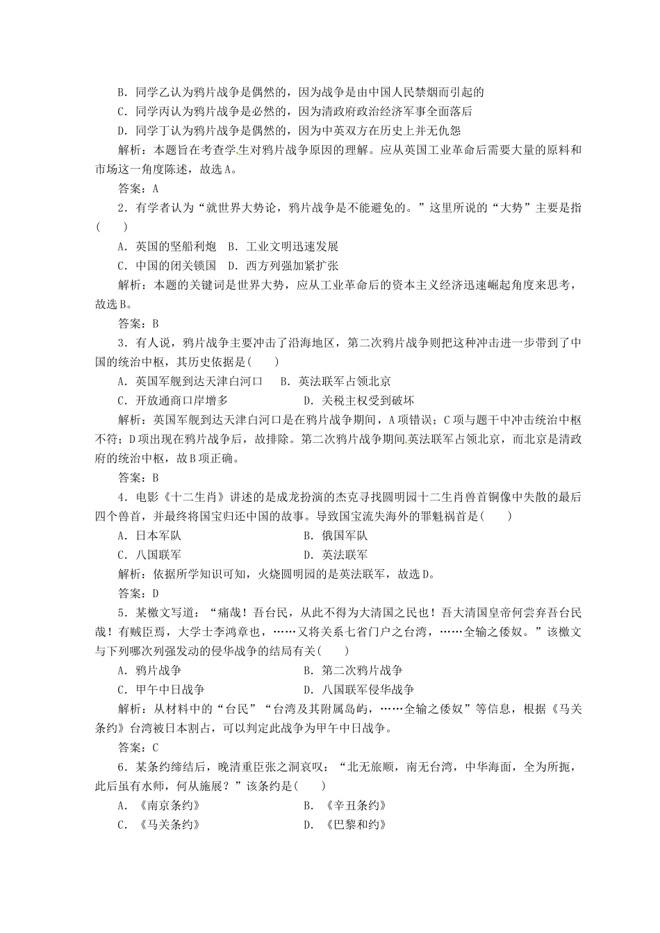 高中历史 专题二 近代中国维护国家主权的斗争 一 列强入侵与民族危机课堂检测 人民版必修1-人民版高一必修1历史试题_第3页
