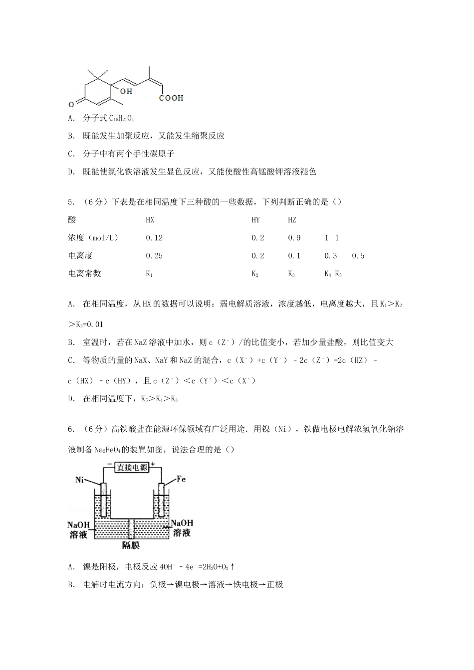 天津市河东区高考化学一模试卷（含解析）-人教版高三全册化学试题_第2页