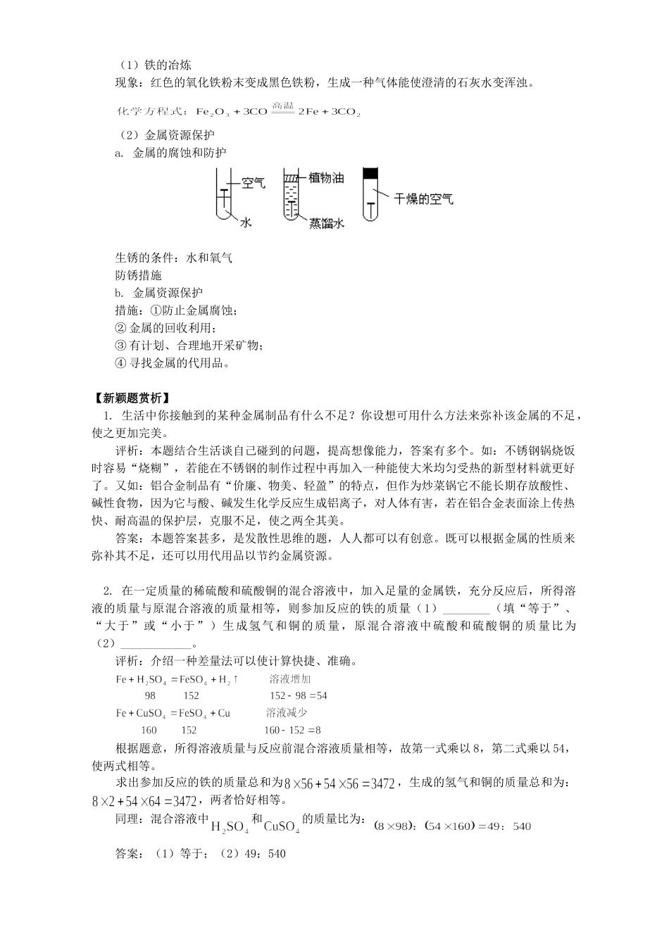 初三化学金属和金属材料知识精讲 人教实验版 试题_第2页