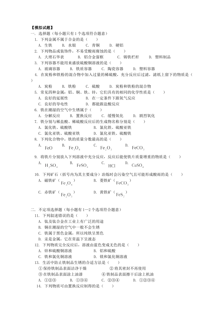 初三化学金属和金属材料知识精讲 人教实验版 试题_第3页
