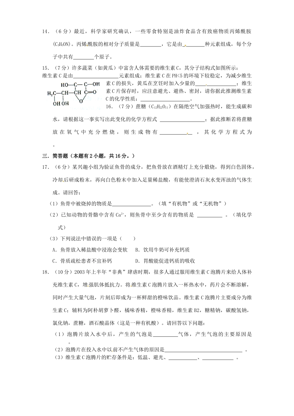 九年级化学下册(十二单元 化学与生活)测试卷 新人教版试卷_第3页