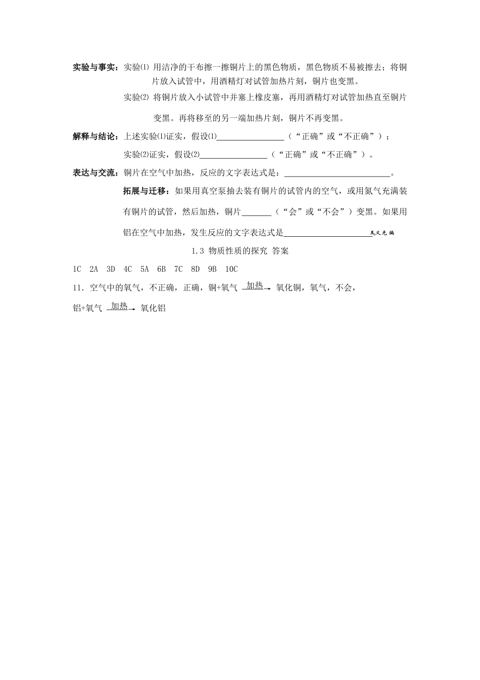 九年级化学上册第一章第三节 物质性质的探究测试卷粤教版试卷_第2页