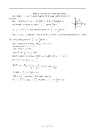 高二数学 上学期求解轨迹方程常用方法在一道解几题中的体现