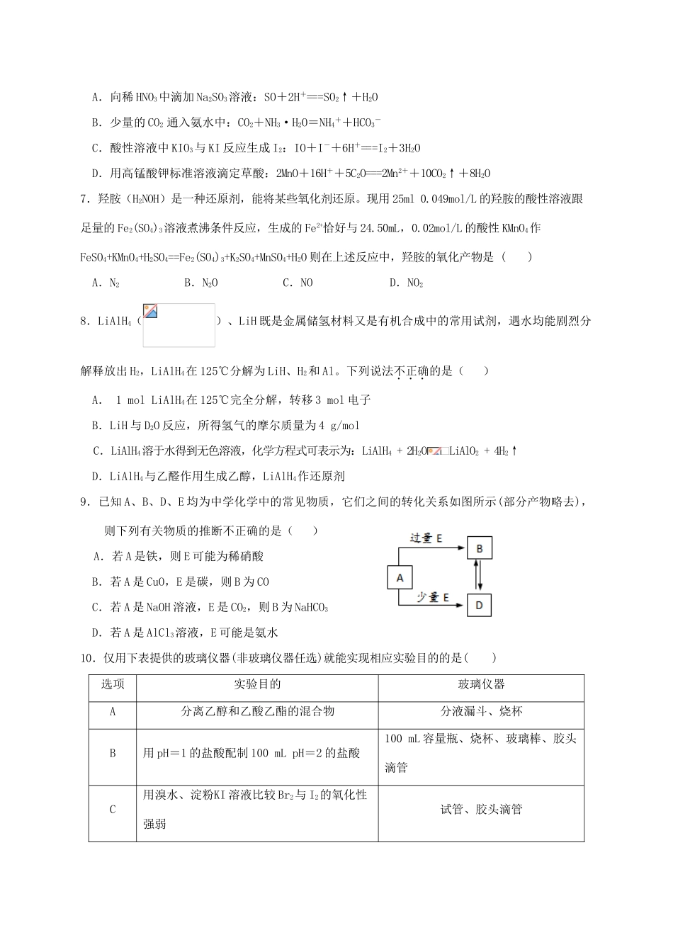 江西省九江市高三化学上学期第一次月考试题-人教版高三全册化学试题_第2页