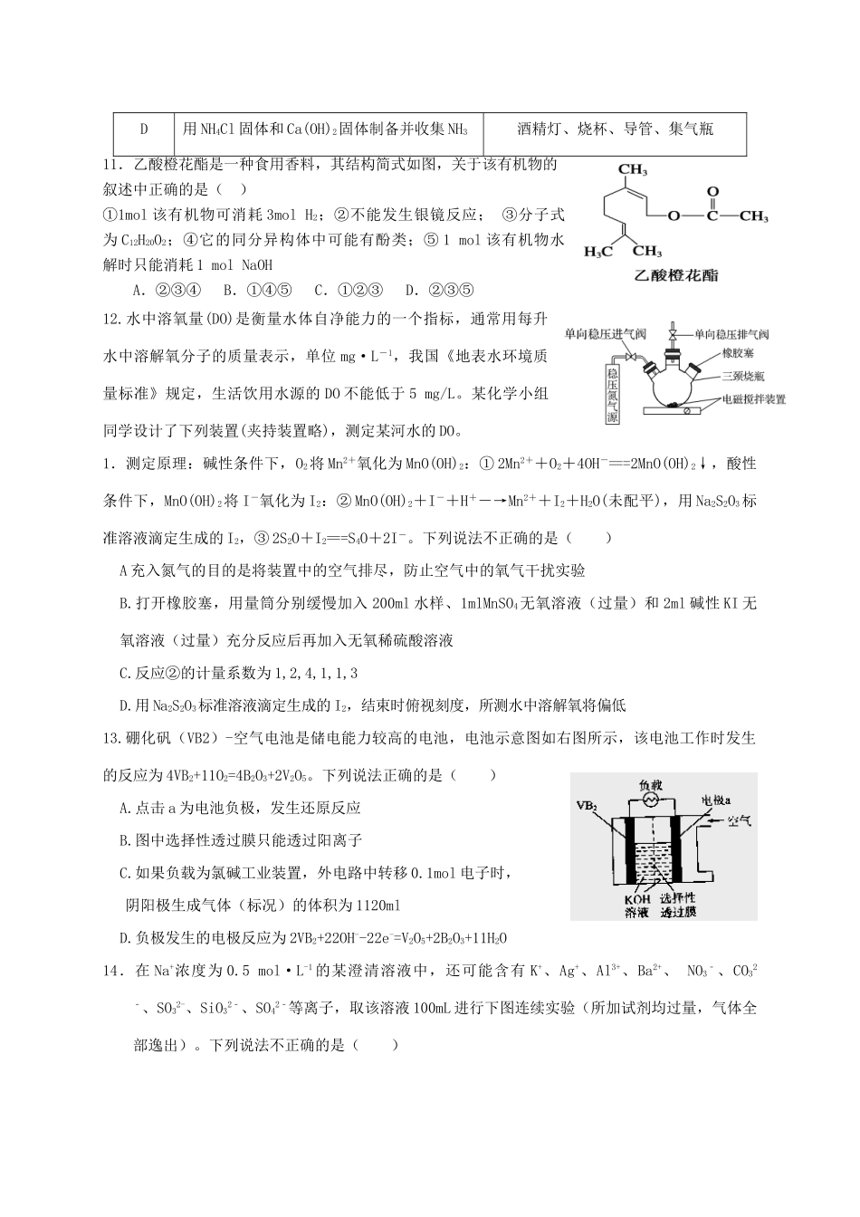 江西省九江市高三化学上学期第一次月考试题-人教版高三全册化学试题_第3页