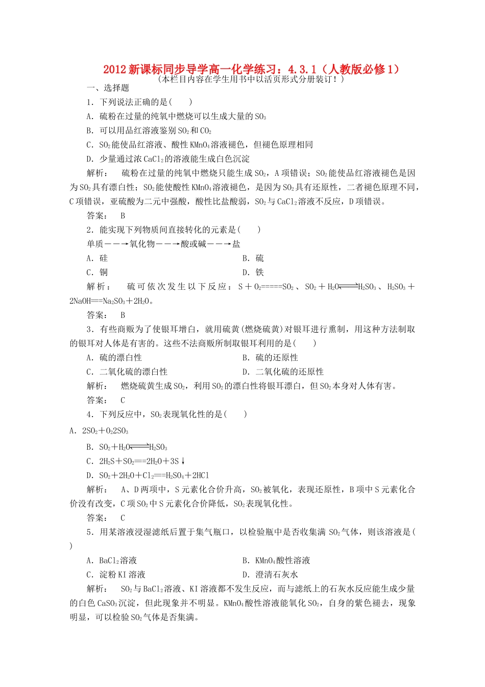 【同步导学】高中化学 4.3.1练习 新人教版必修1_第1页