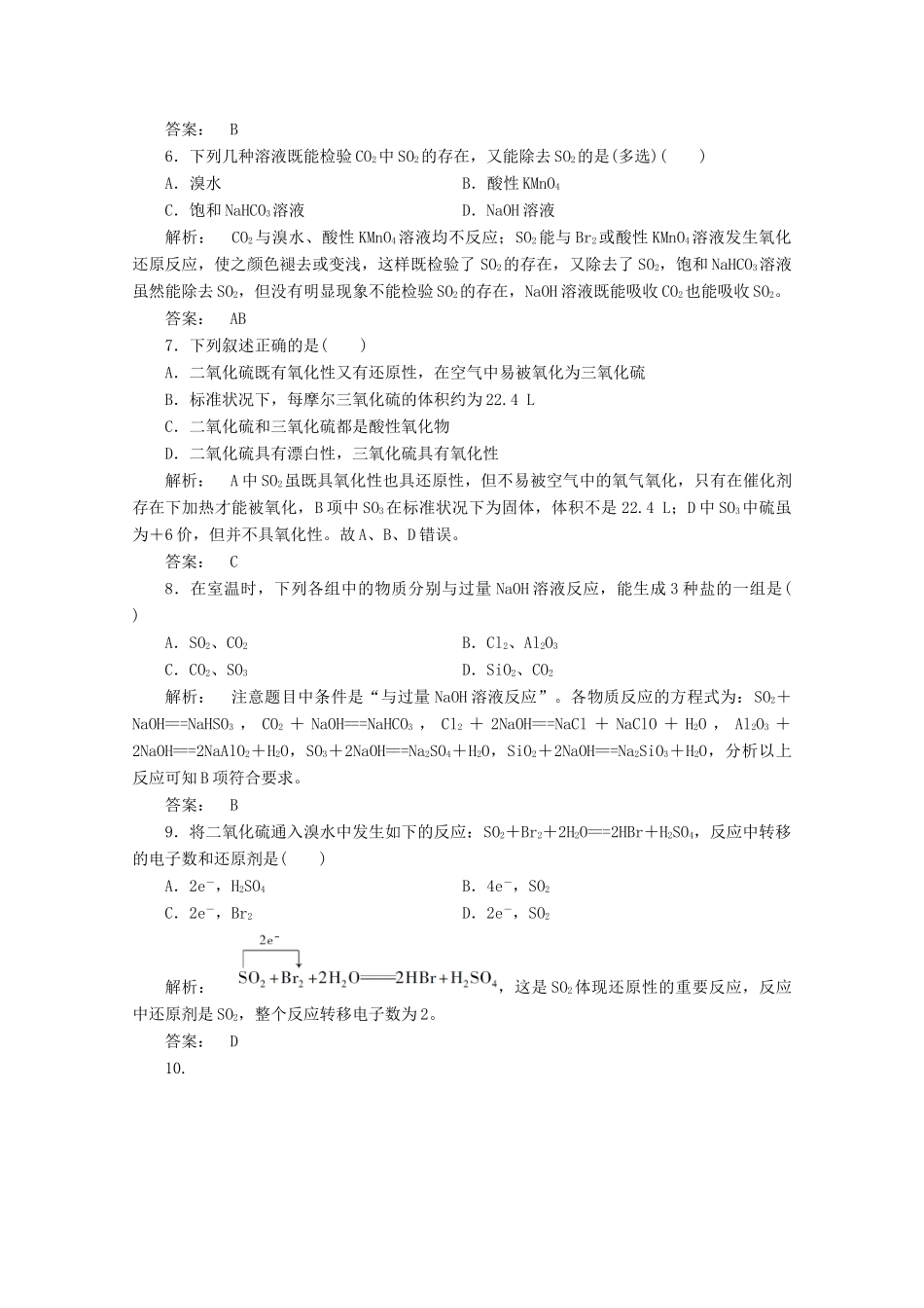 【同步导学】高中化学 4.3.1练习 新人教版必修1_第2页